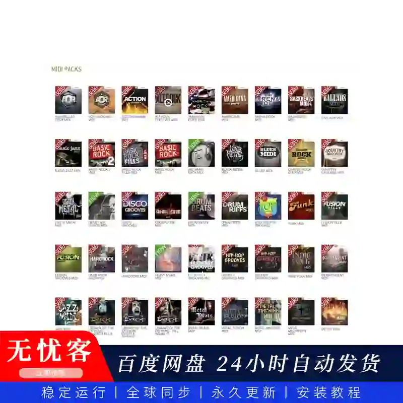 预设	Toontrack MiDi BUNDLES 2020（鼓组MIDI合集）