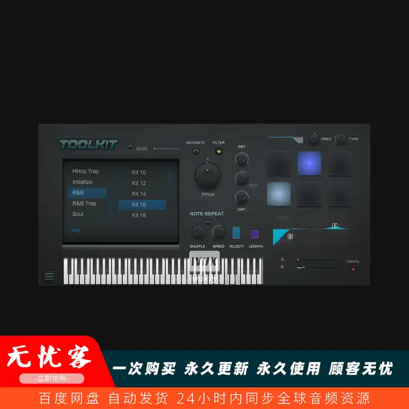 音源	True Soul Vibes ToolKit（鼓组和贝斯音色）（W）