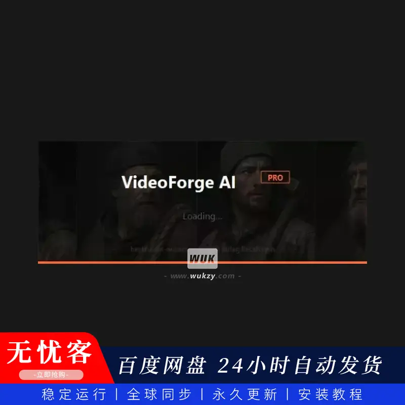 工具	VideoForge AI Pro（AI视频放大至4K）（W）