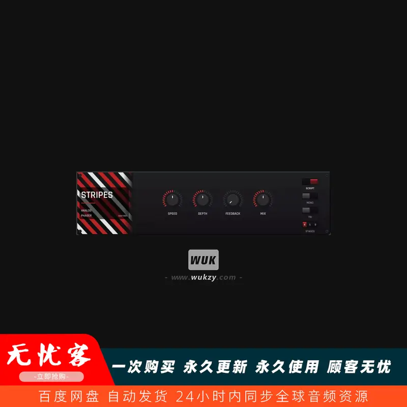 效果	Warmth Stripes（经典模拟移相器）(W+M)