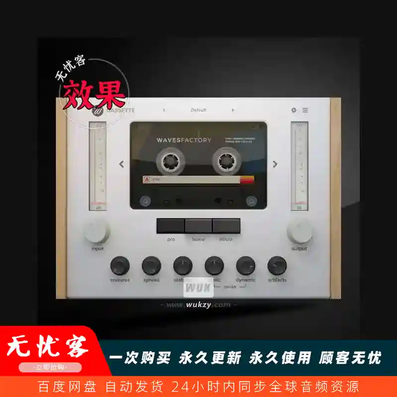 效果	Wavesfactory Cassette（磁带饱和）（W+M）