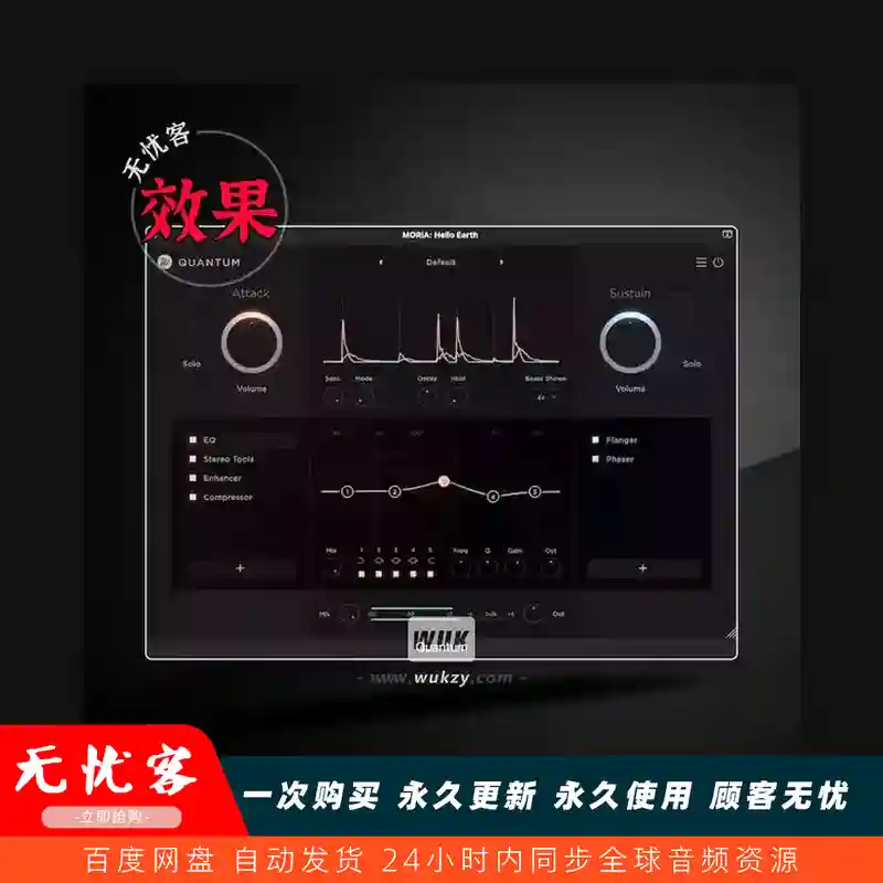 效果	Wavesfactory Quantum（瞬态整形器）（W）