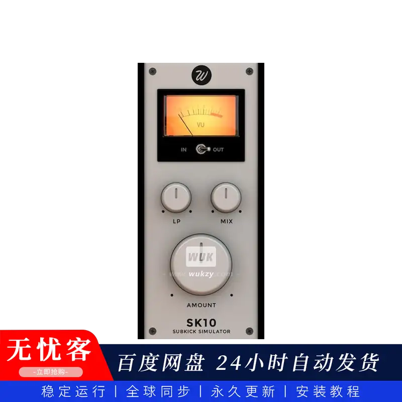 效果	Wavesfactory SK10（底鼓低频插件）（W+M）