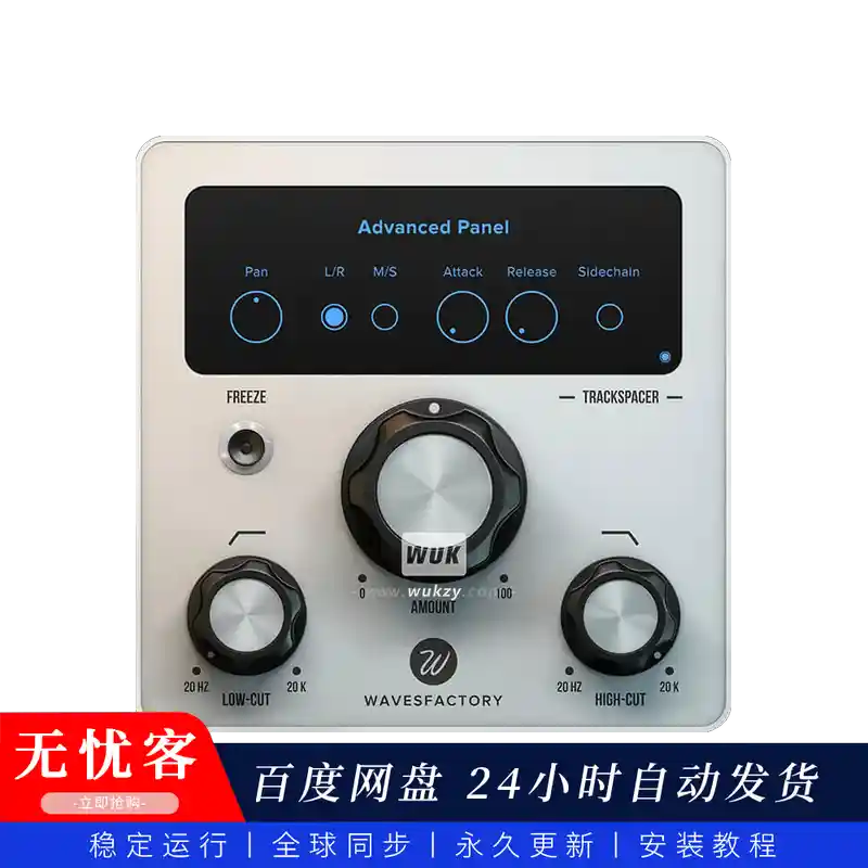 效果	Wavesfactory Trackspacer（侧链动态频率避让）（W+M）