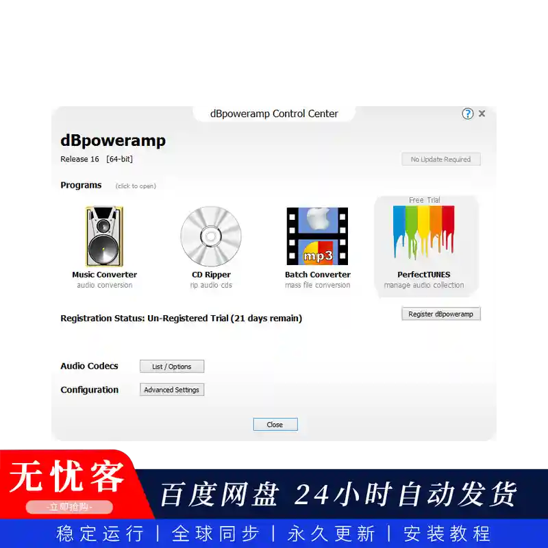 工具丨dBpoweramp Music Converter（高精度批量音频转换器）（W+M）