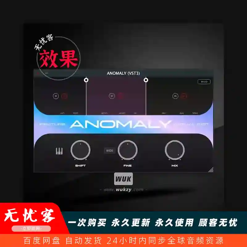 效果	iFeature ANOMALY v1.0.0（创意音效插件）（M）
