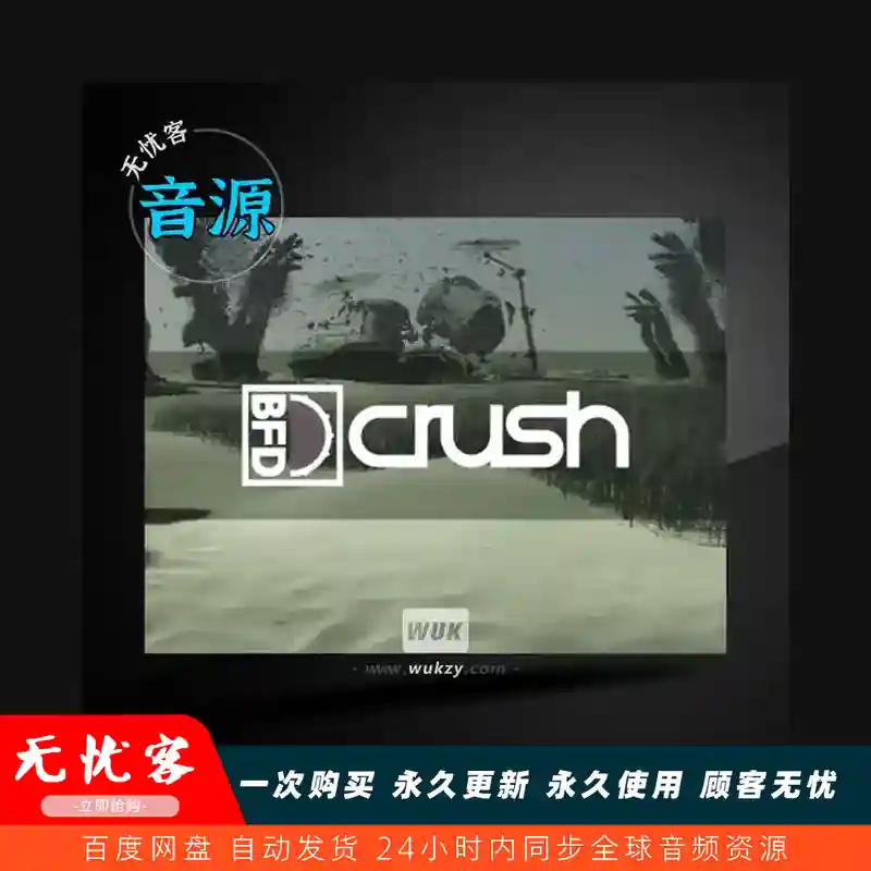 采样	inMusic Brands BFD Crush BFD3（粉碎鼓组）