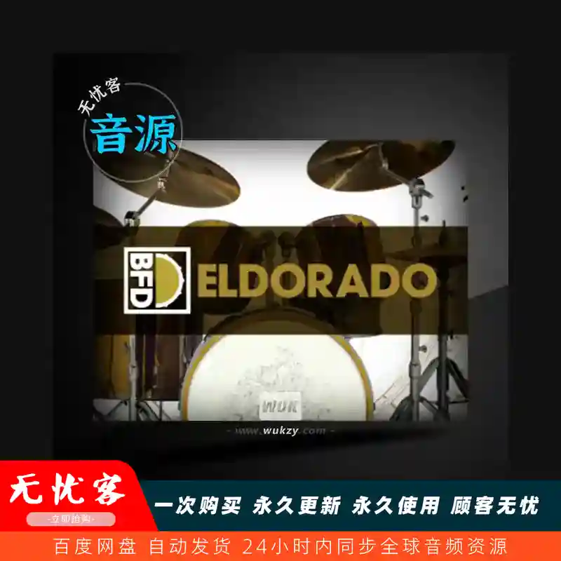 采样	inMusic Brands BFD Eldorado BFD3（黄金国鼓组）