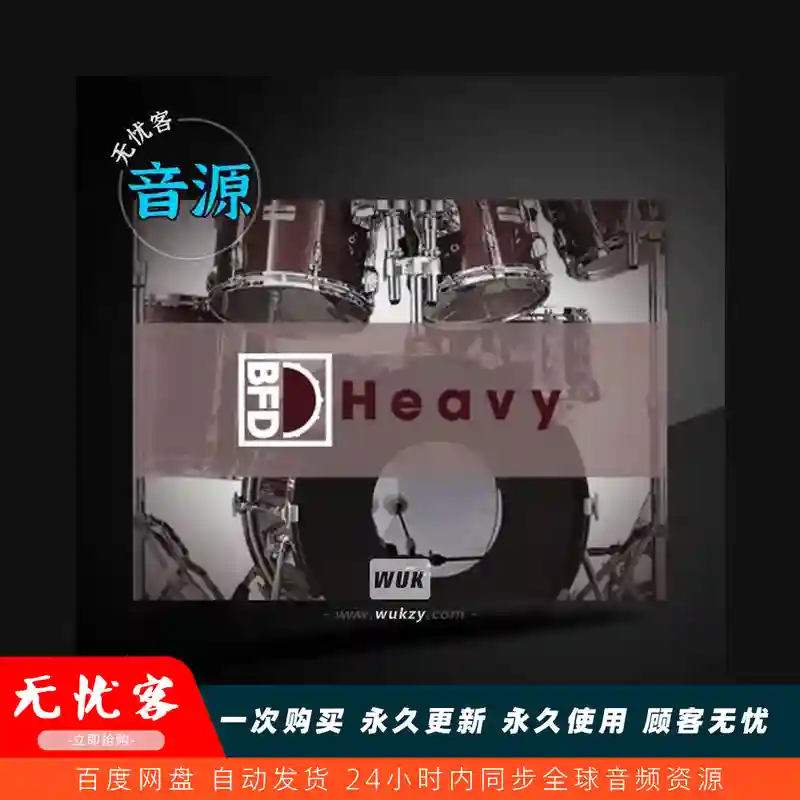 采样	inMusic Brands BFD Heavy BFD3（重型鼓组）