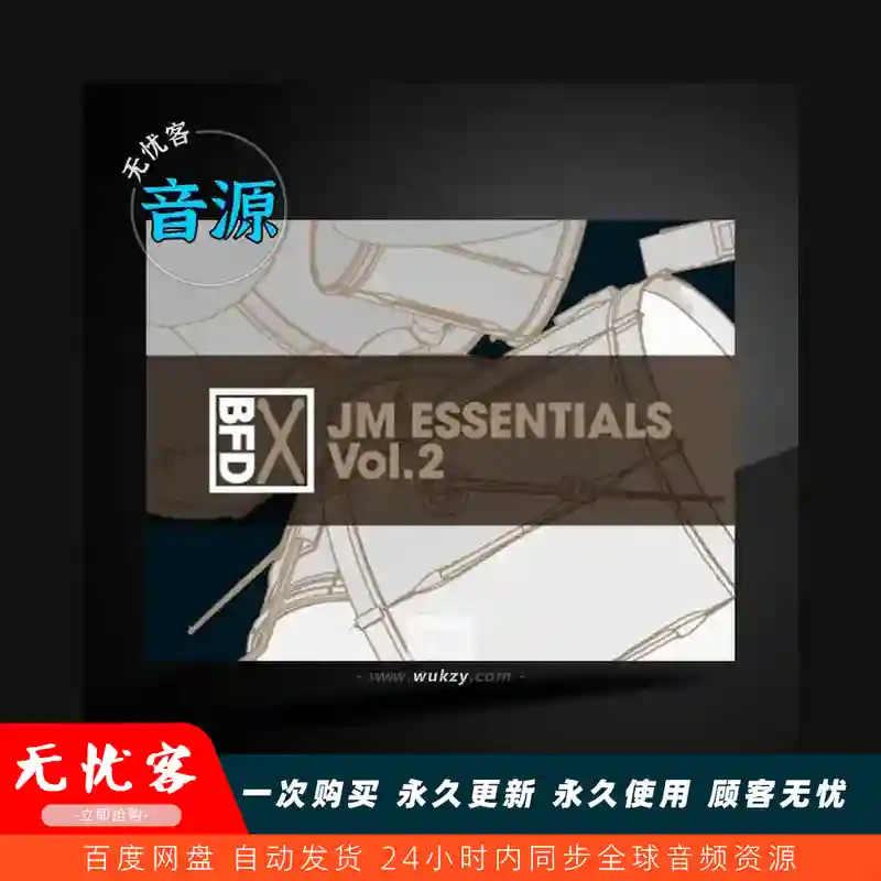 采样	inMusic Brands BFD JM Essentials Vol.2 BFD3 BFD2 BFD Eco（JM精华鼓组二）