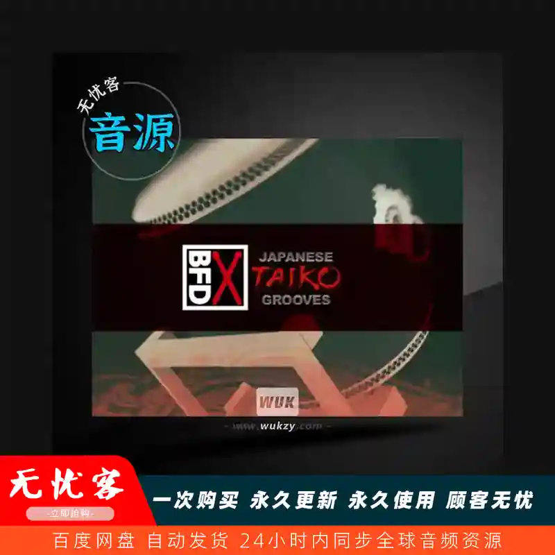 采样	inMusic Brands BFD Japanese Taiko Grooves BFD3（太鼓律动组）