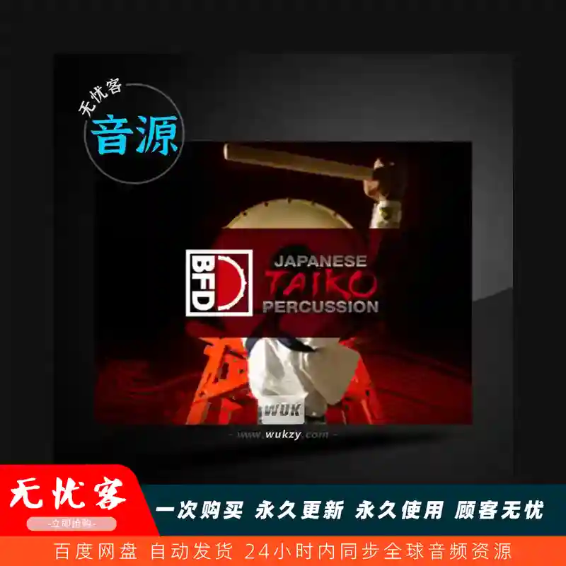 采样	inMusic Brands BFD Japanese Taiko Percussion BFD3（日式太鼓打击）