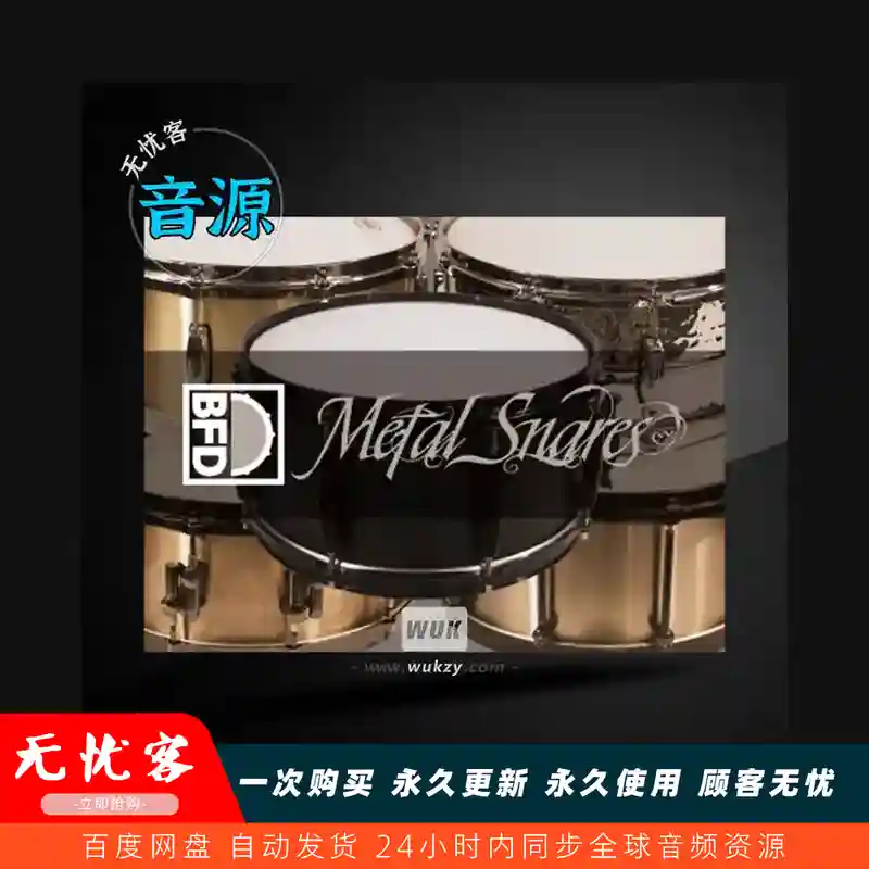 采样	inMusic Brands BFD Metal Snares BFD3（金属材质军鼓）