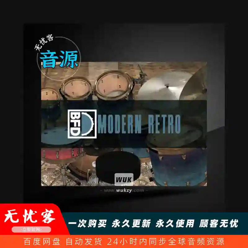 采样	inMusic Brands BFD Modern Retro BFD3（现代复古鼓组）