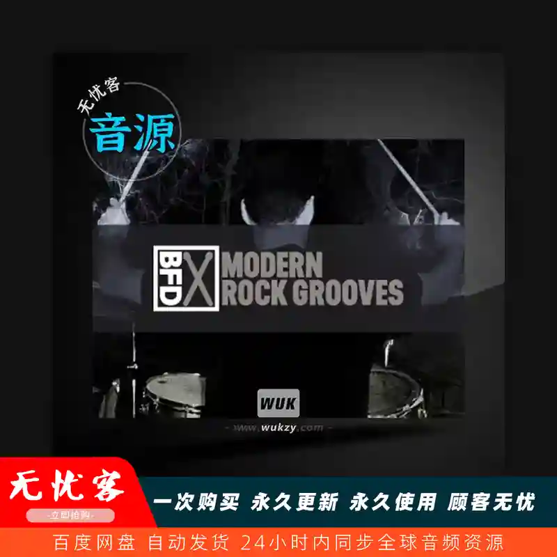 采样	inMusic Brands BFD Modern Rock Grooves BFD3（现代摇滚律动）