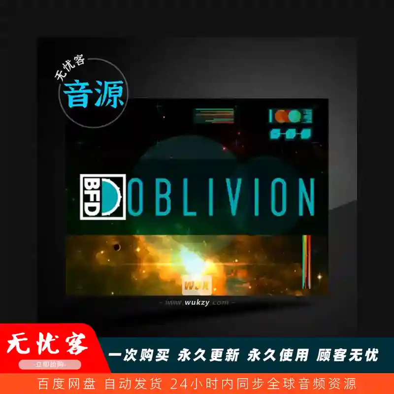 采样	inMusic Brands BFD Oblivion BFD3（遗忘系列鼓组）