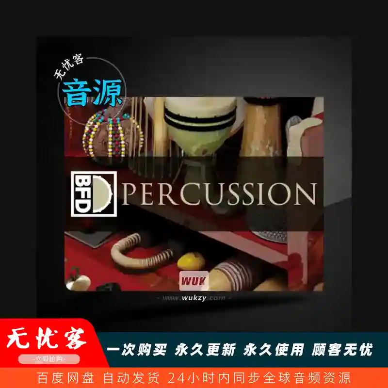 采样	inMusic Brands BFD Percussion BFD3（全能打击乐组）