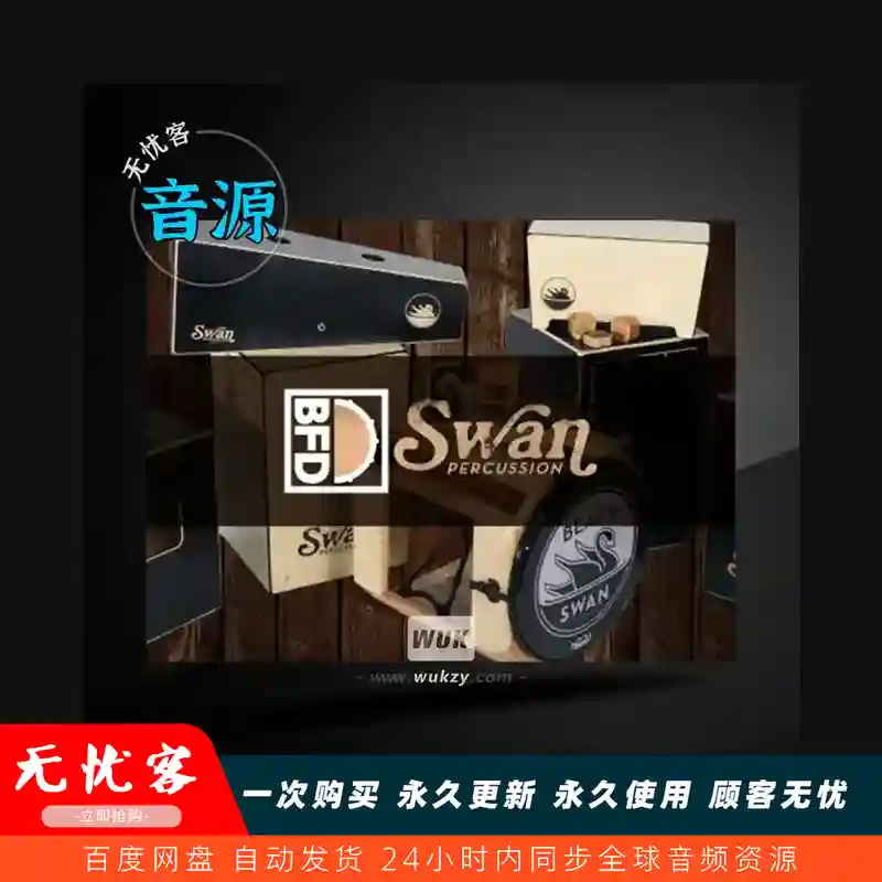 扩展	inMusic Brands BFD Swan Percussion BFD3（天鹅打击乐组）