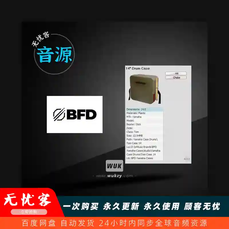 扩展	inMusic Brands BFD Yamaha Cases BFD3（雅马哈鼓箱组）