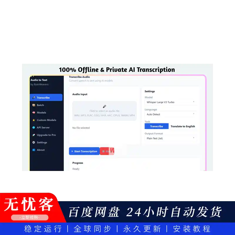 工具	AI Audio To Text Generator Pro（音频转文字工具）(W)