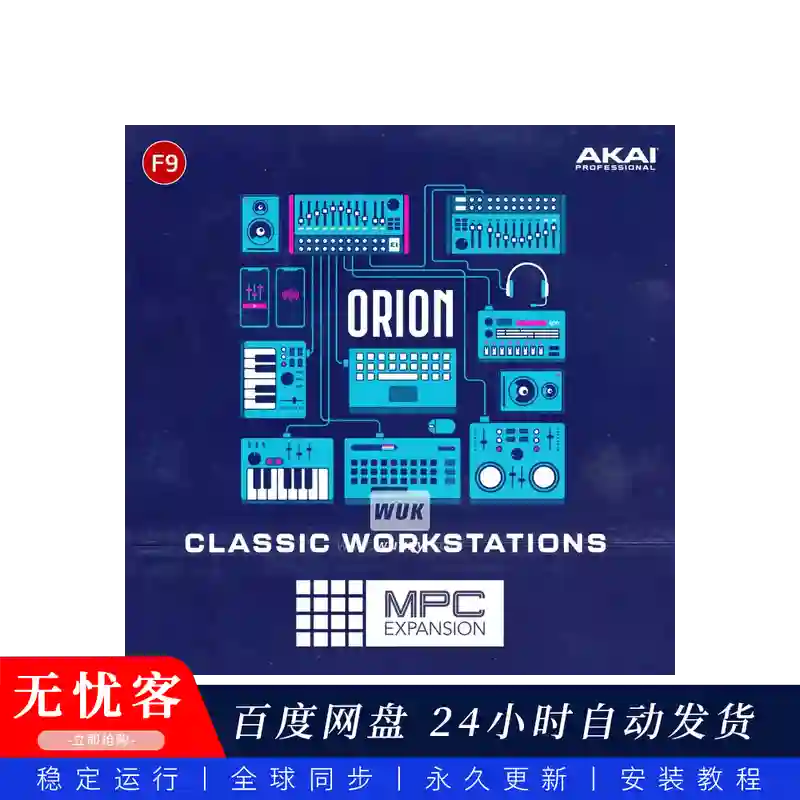 MPC	AKAI F9 Instruments F9 Orion Classic Workstations MPC Expansion XPN Standalone（W+M）@经典工作站音源