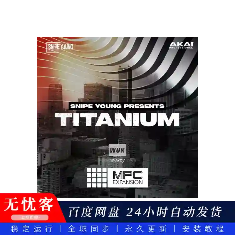 MPC	AKAI Snipe Young Presents Titanium v1.0.2 MPC Expansion Pack（W）@钛金扩展采样包