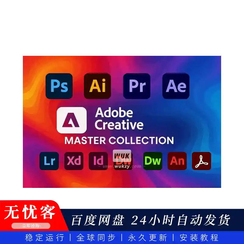 影视 Adobe Creative Master Collection 2026（全家桶多语言版） （W）