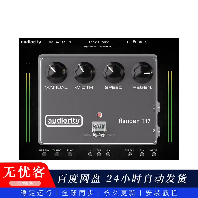 效果	Audiority Flanger 117（经典镶边效果器）（W）