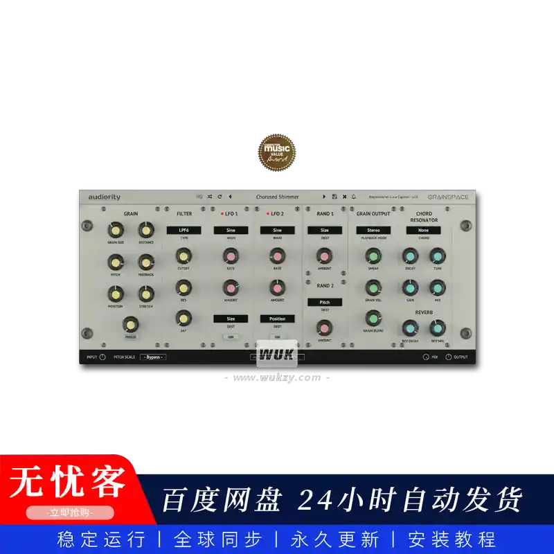 效果	Audiority GrainSpace（颗粒空间效果器）（W+M）