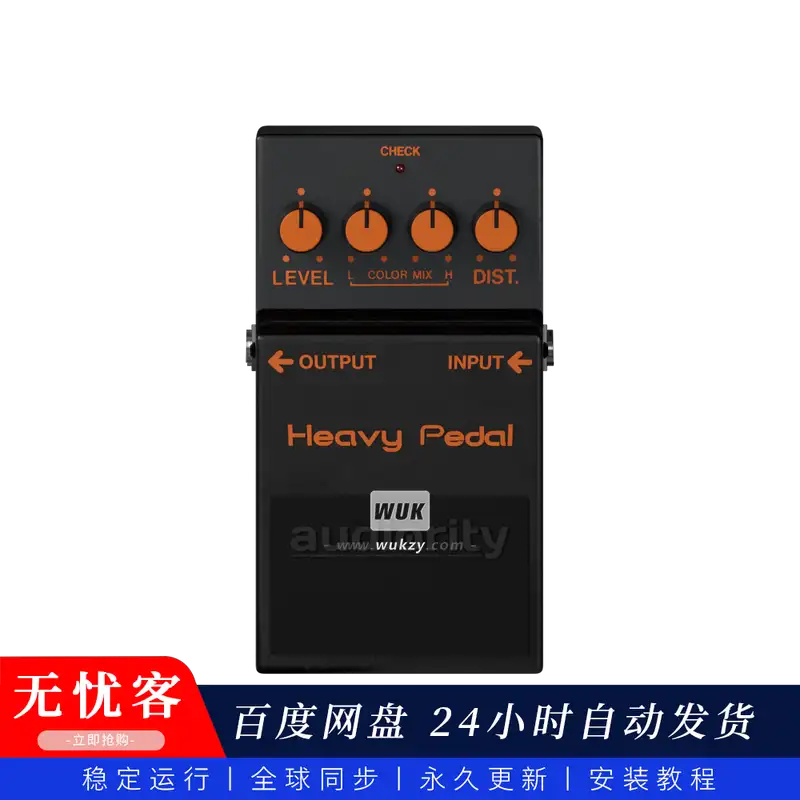 效果	Audiority Heavy Pedal MkII（重型失真踏板）（W）