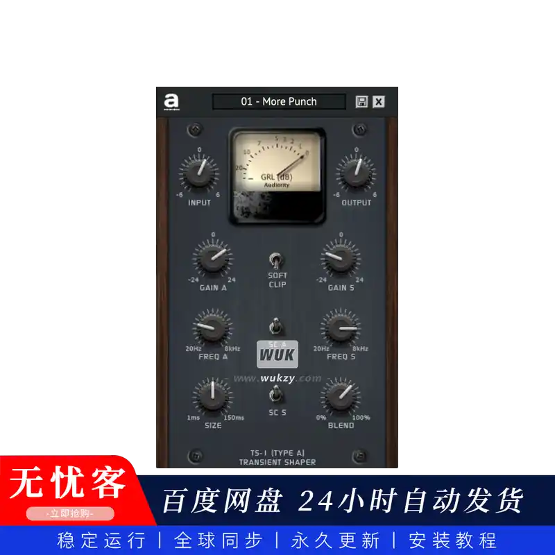 效果	Audiority TS-1 Transient Shaper（频率瞬态效果器）（W+M）