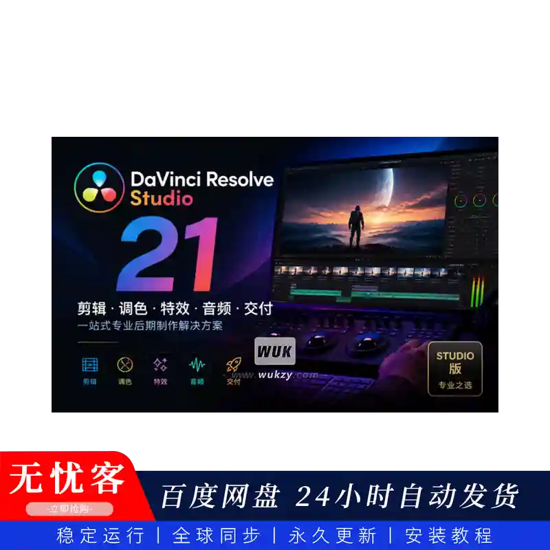 影视	Blackmagic Design DaVinci Resolve Studio 21（达芬奇工作室）（W+M）