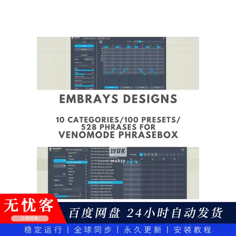 预设	Embrays Designs 100 Presets for Venomode Phrasebox（短语盒百款预设）