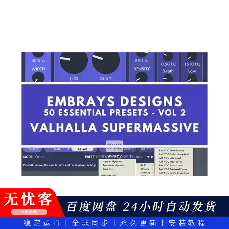 预设	Embrays Designs 50 Presets Vol. 2 Valhalla Supermassive（二代混响预设）