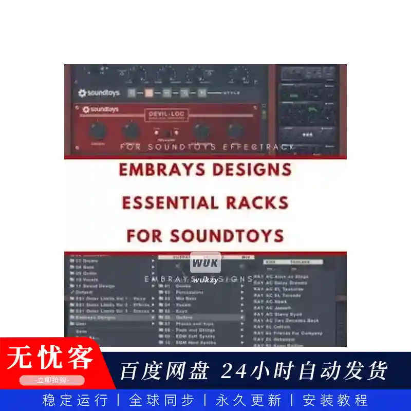 预设	Embrays Designs Essential Racks for Soundtoys EffectRack（效果架预设）