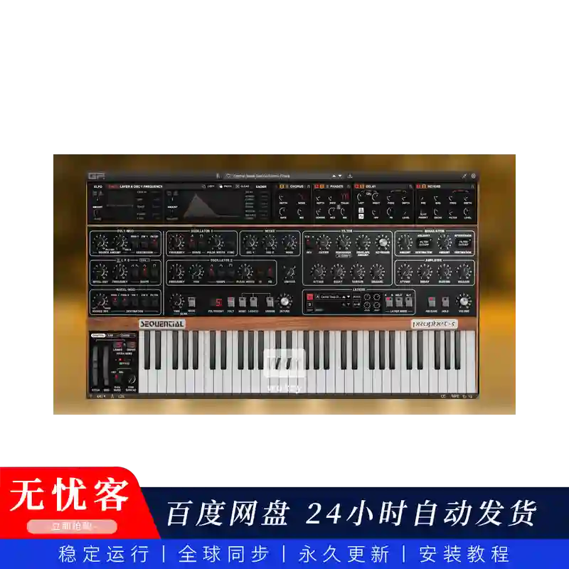 音源	GForce Prophet 5（五复音模拟合成器）(W+M)