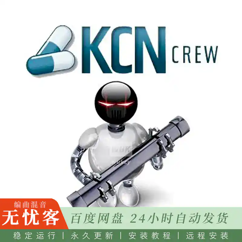 工具	KCNcrew Pack（同步更新）（序列号查询工具）（M）
