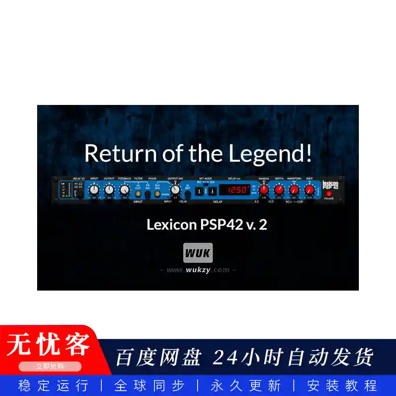效果	PSPaudioware Lexicon PSP42 v2（W）@莱斯康数字立体声延迟和乐句采样插件