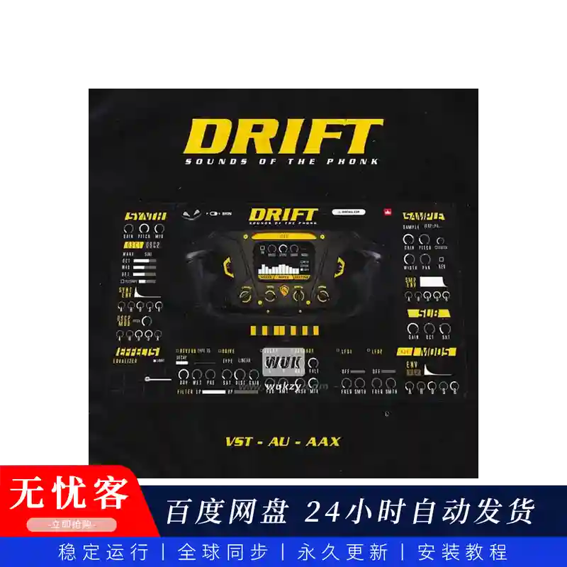 音源	ProducerSources Drift X（迷幻嘻哈Phonk音色音源）（W）
