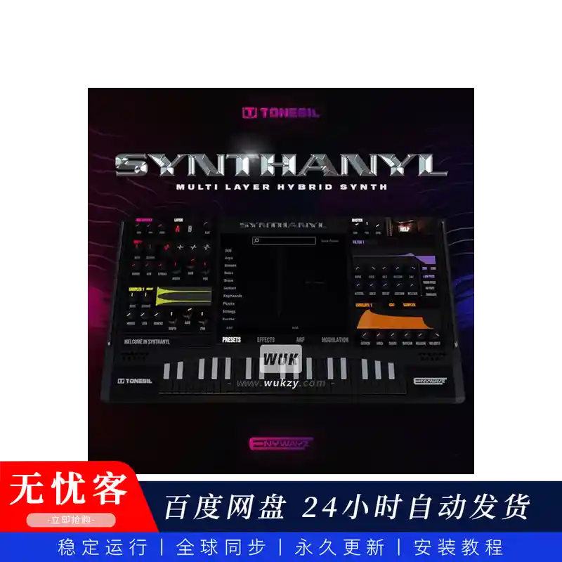 音源	ProducerSources Tonesil Synthanyl（合成音色音源）（W）