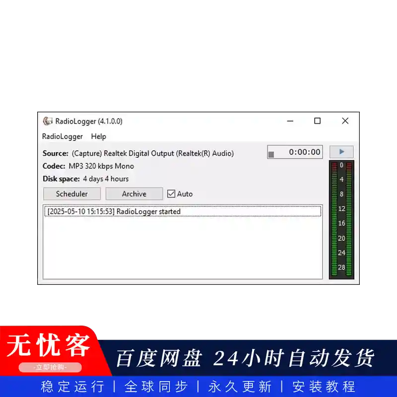 工具	RadioLogger（广播录制工具）（W）