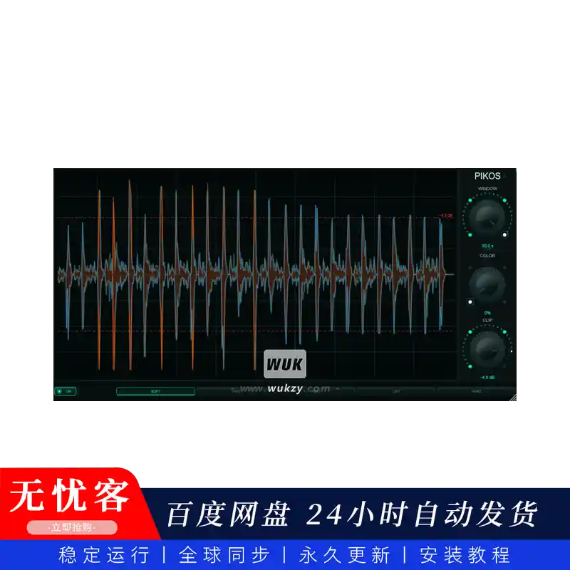 音源	Side Key System Pikos（精准瞬态电平表）（W+M）