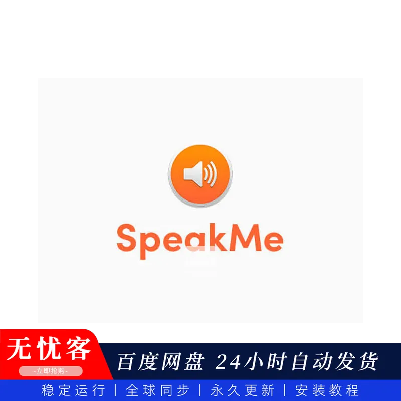 工具	SpeakMe（一键文本转音频）(M)