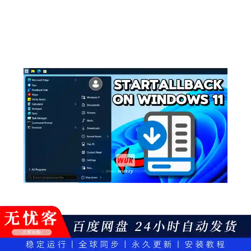 工具	Start All Back（系统界面工具）（W）
