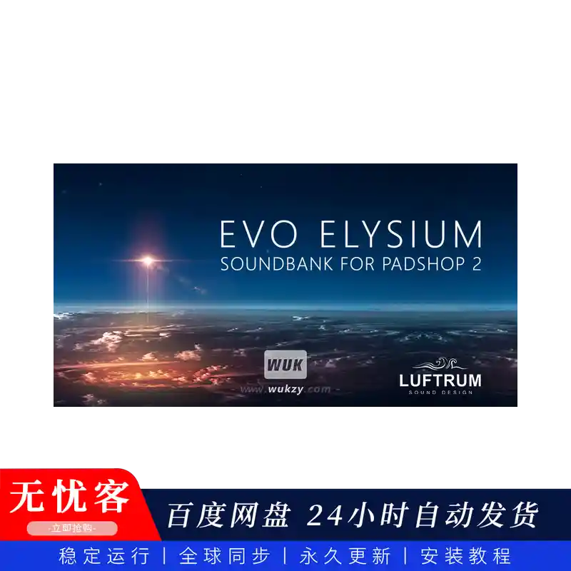 扩展	Steinberg Evo Elysium Padshop Expansion（进化极乐预设）