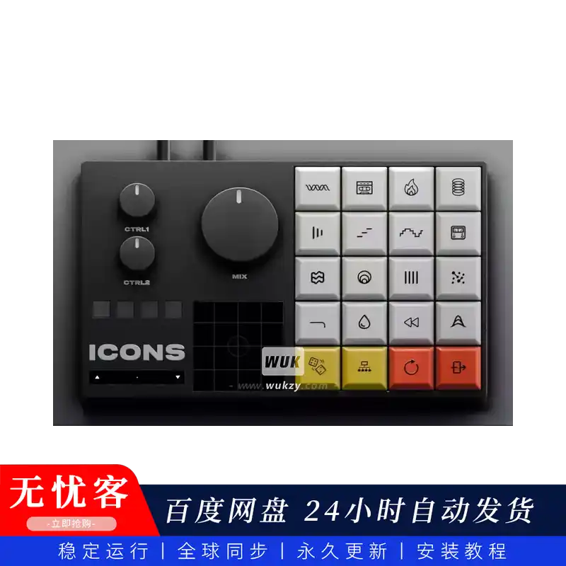 音源	Toneworx Audio ICONS（采样和鼓等多重效果）（W+M）