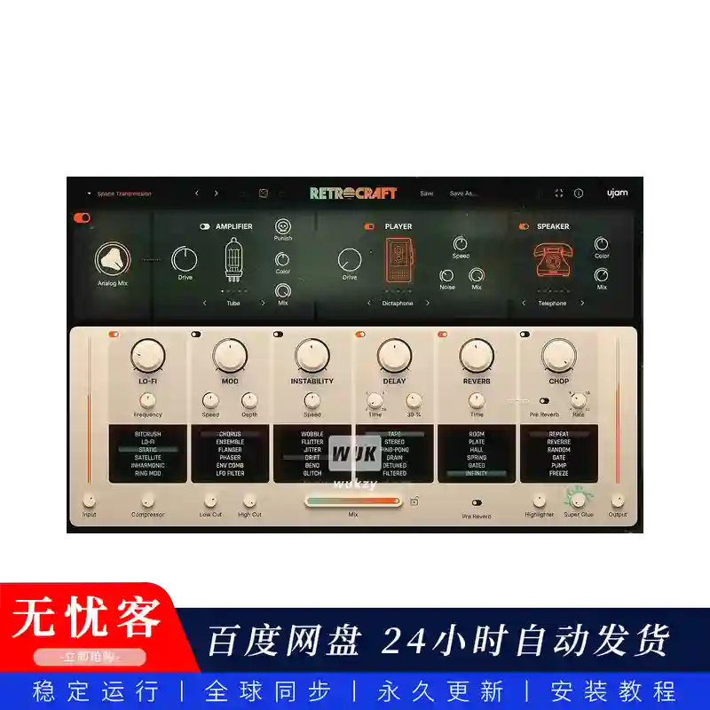 效果	uJAM RETROCRAFT（W+M）@人声乐器复古效果重塑