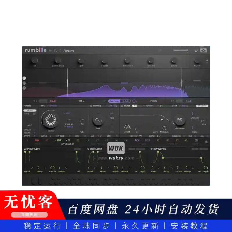 音源	UVI Rumble（贝斯多频段合成器）（W）