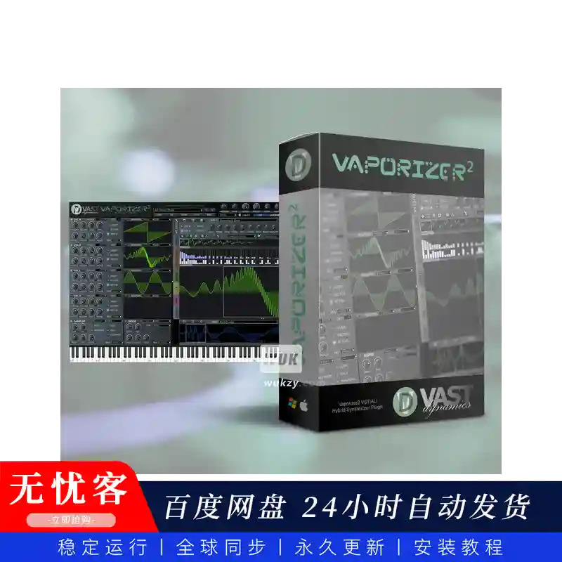 音源	VAST Dynamics Vaporizer 2（全面的波表合成器）（W+M）