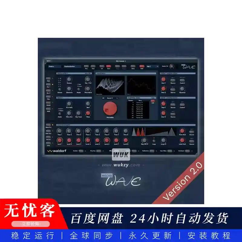 音源	Waldorf Microwave 1 Plugin v2（W+M）微波合成器音源 2026年7月2日更新